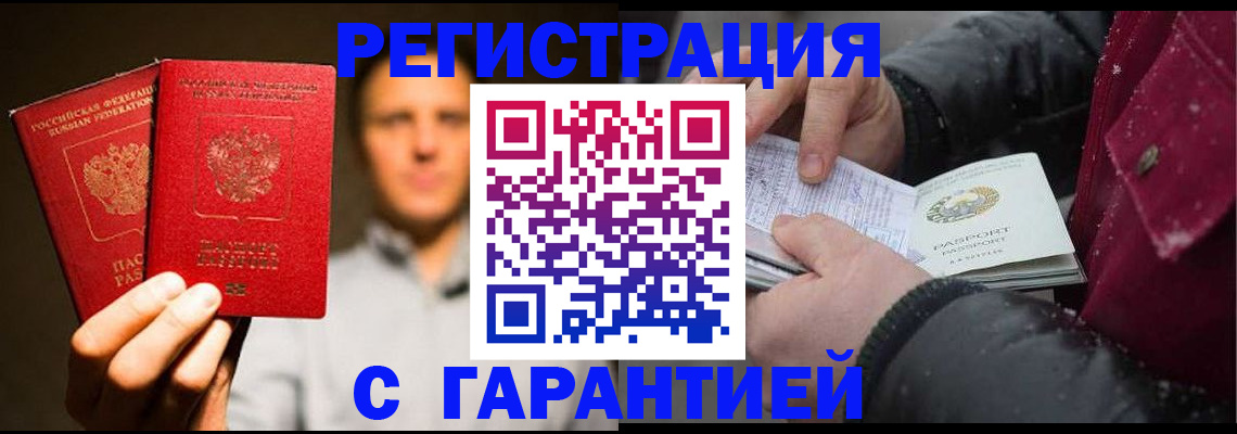 временная регистрация для всех в Железноводске